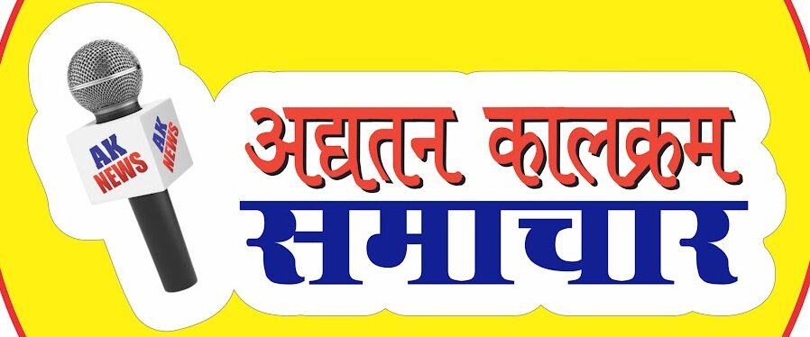 अद्यतन कालक्रम